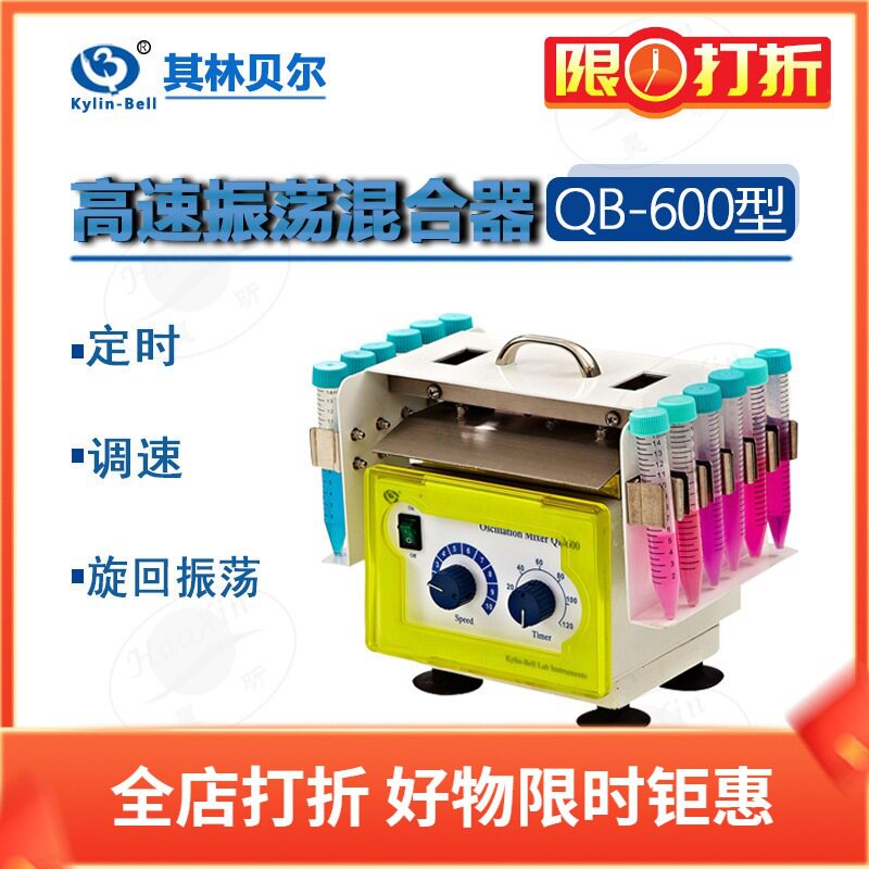 其林贝尔 QB-600（选配件QB-600-50/15）高速振荡混合器 旋回振荡