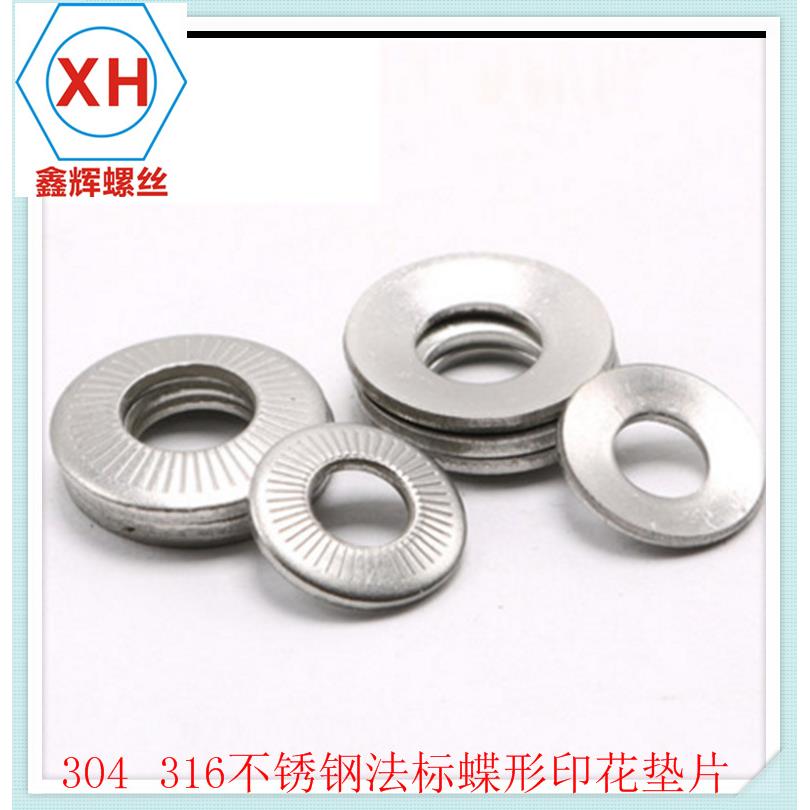 304蝶形压花垫圈法标鞍形单面花齿防滑垫片NFE25-511M3--M20