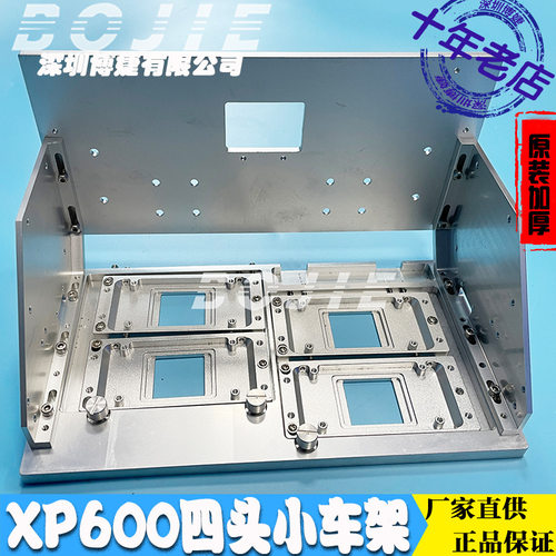 XP600喷头固定架欣科达快图改组装写真机小五代四头小车金属支架