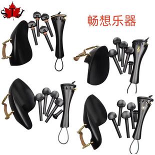 畅想乐器小提琴乌木全套配件弦轴/拉弦板/腮托/尾柱安装微调尾绳