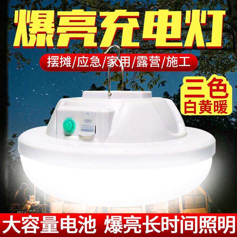 充电照明灯摆地摊夜市led户外灯泡可移动式超亮长续航大容量
