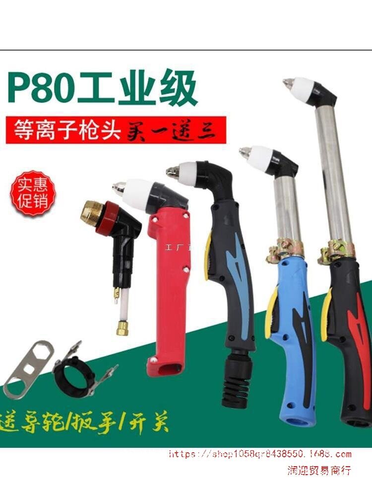 P80等离子割枪头加长不锈钢电极