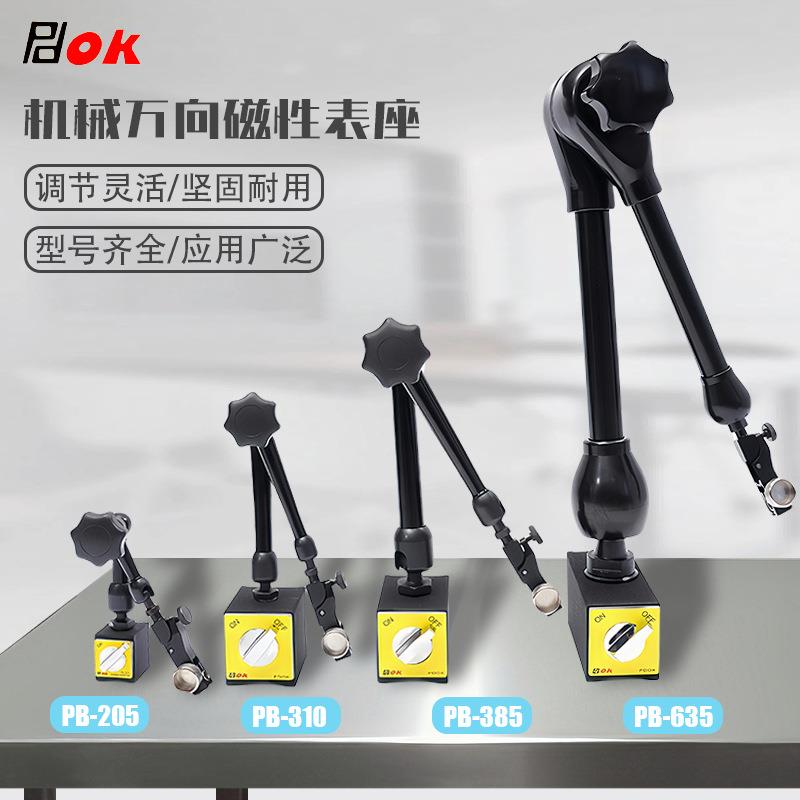 PB310机械万向磁性表座微调磁性表座百分表支架杠杆表磁力底座
