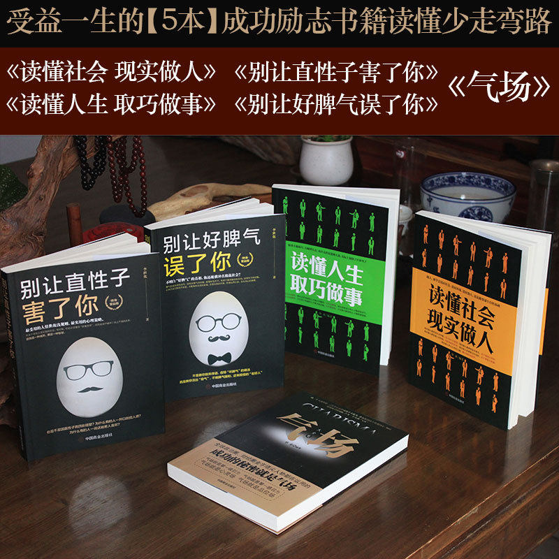 5本做人做事成功励志书