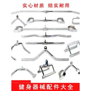 高位下拉把手V型D型器械配件大飞鸟健身器材龙门架配件T杠拉力杆