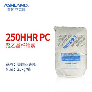 亚什兰250HHRPC羟乙基纤维素亚克隆NATROSOLHEC高粘度增稠剂