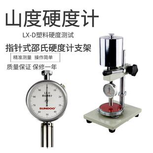 山度邵氏硬度计SLX-A测试机架橡胶硬度试验