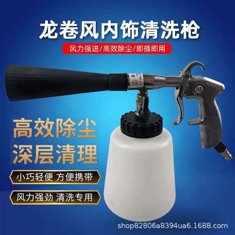 龙卷风洗车工具清洗枪喷壶气动龙卷风汽车内饰清洗机发动机舱喷枪