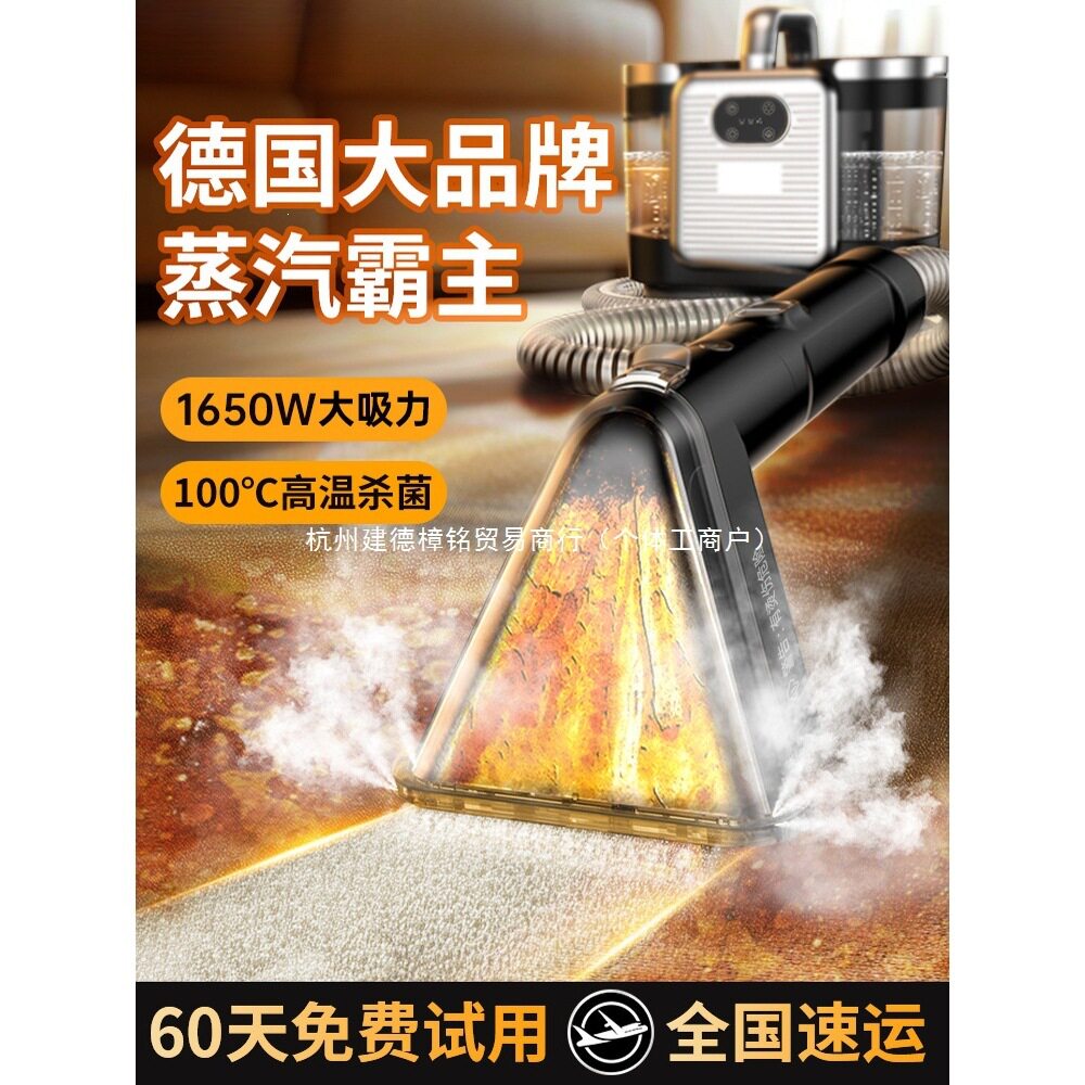 德国布艺清洗机沙发地毯高温蒸汽清洁喷抽一体机窗帘家庭酒店专用