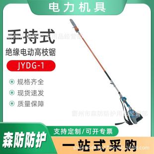 带电作业绝缘伐木锯绝缘电动高枝锯JYDG-1分拆式高空修枝砍树锯