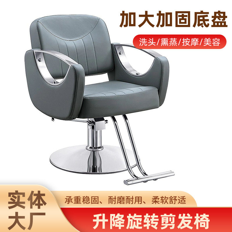 理发店椅子发廊专用可调节美发椅子不锈钢剪发凳子网红剪发椅子
