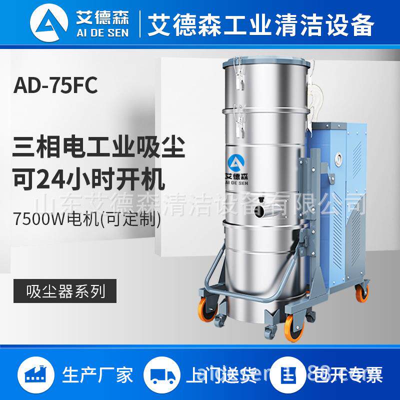 艾德森工厂吸尘器三相电工业吸尘器吸尘机车间工厂粉尘吸尘设备