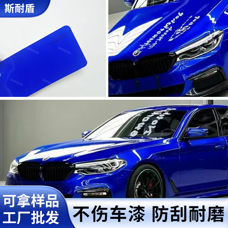 汽车tpu改色膜隐形车衣膜全车漆面保护防刮蹭宝石蓝车身贴膜
