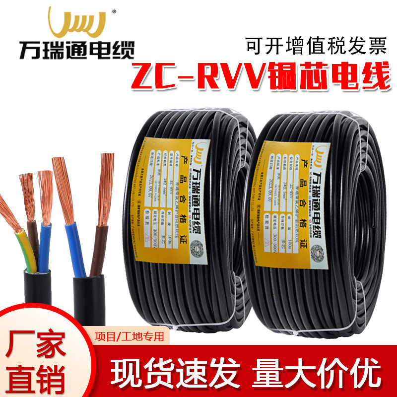 万瑞通RVV纯铜芯三相监控电缆
