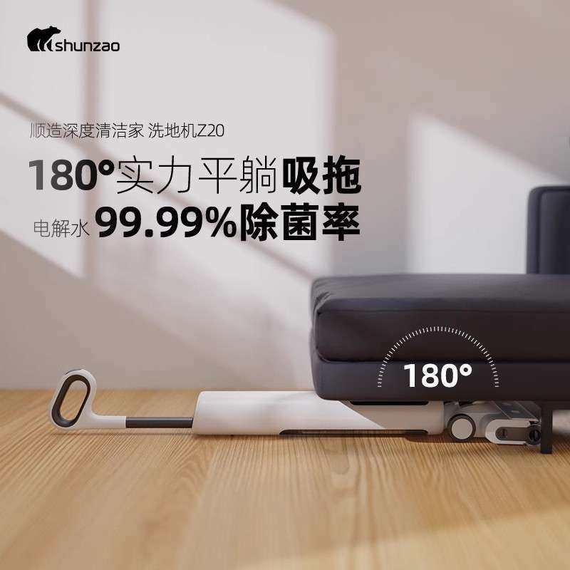 顺造洗地机Z20无线智能吸拖洗一体机家用躺平热风烘干自清洁一体