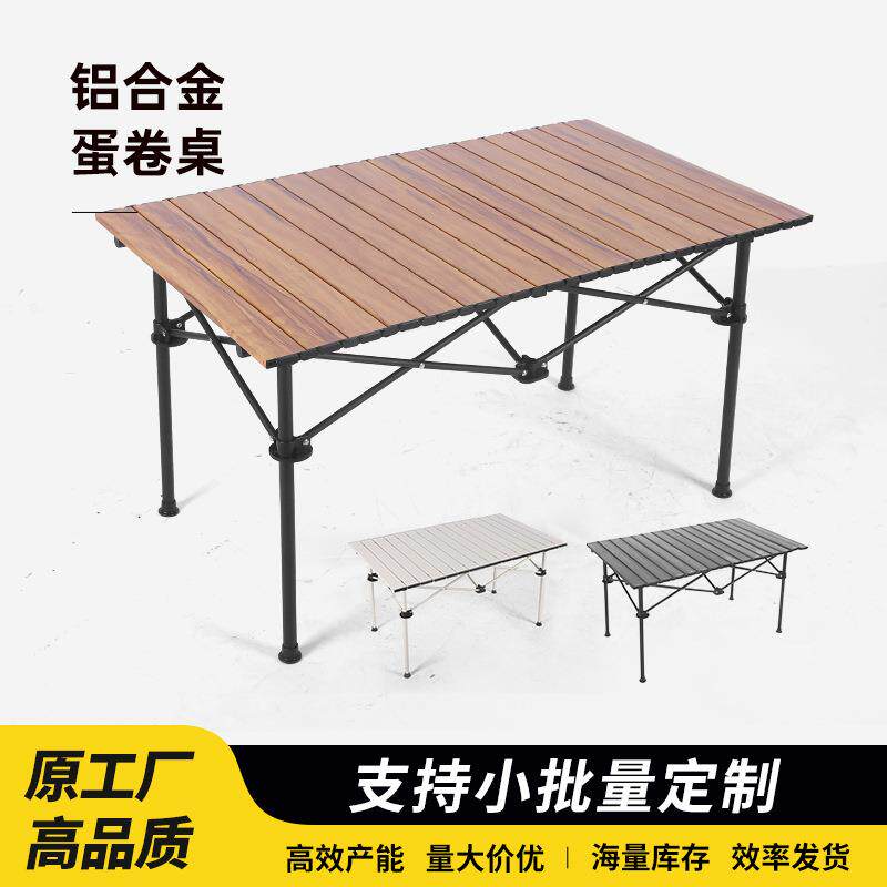 户外铝合金蛋卷桌便携式钢管露营桌子旅行休闲野餐桌多功能折叠桌