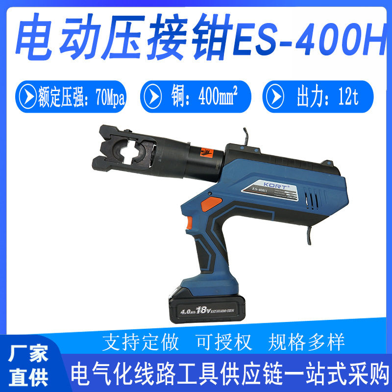 电力施工ES-400H电动压接钳便携式手持液压钳电缆充电式压线钳
