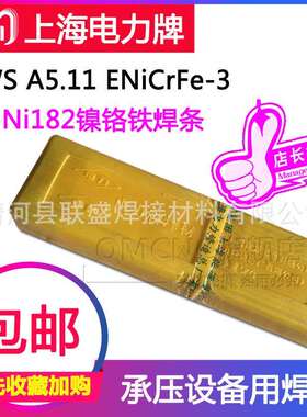 供应上海PP-NI182镍基合金焊条ENI6182镍铬铁焊条ENICRFE-3电焊条