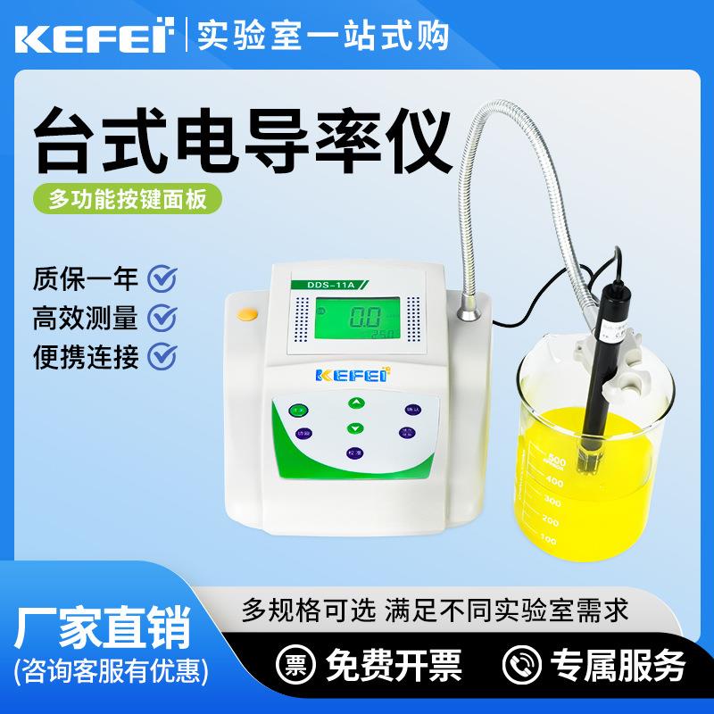 实验室数显台式电导率仪DDS-11A便携式电导率测定仪污水水质测定