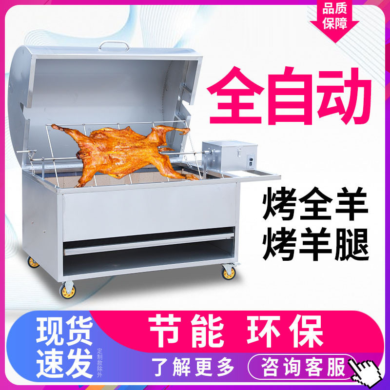 烤全羊炉子全自动商用木炭烤全羊羊腿羊排一体炉烤羊炉子