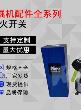 挖机加藤HD512/820/1023/1430-3/5点火开关启动锁头719-10305001