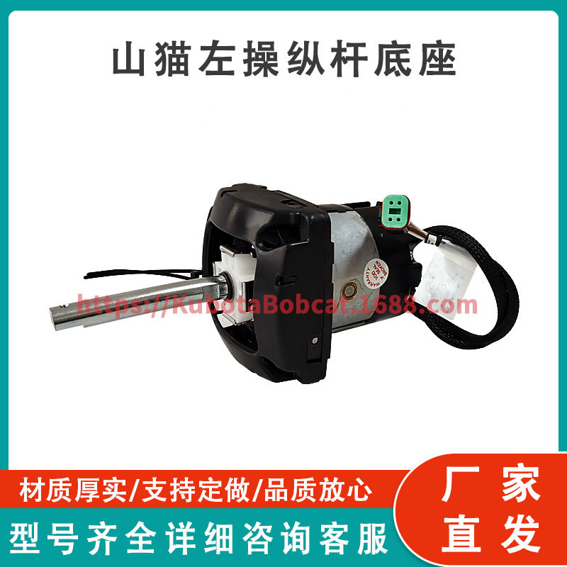 山猫配件左手操纵杆底座6697938 Bobcat left-hand joystick base
