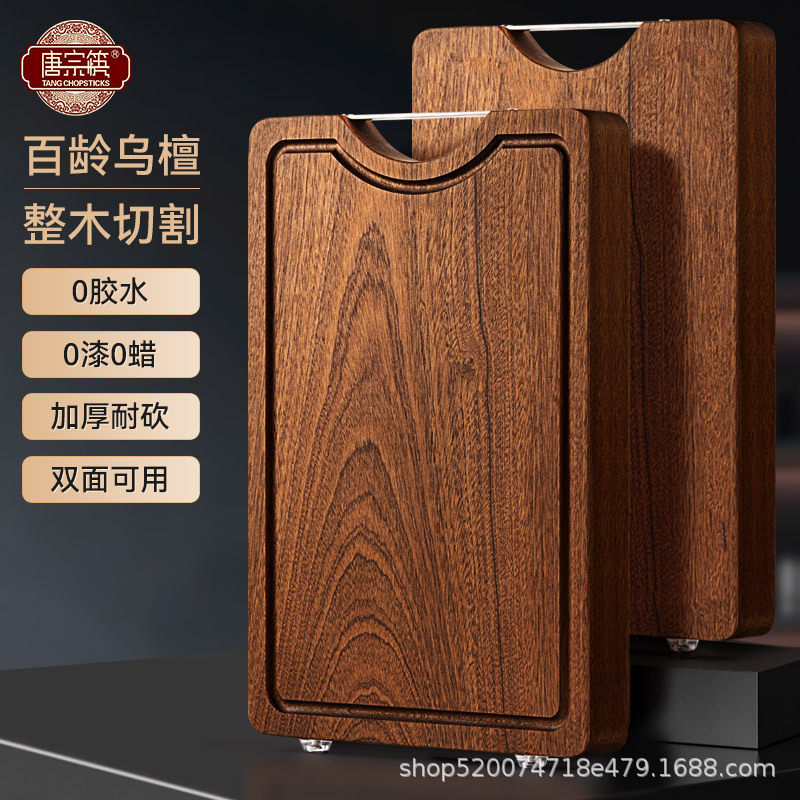 唐宗筷乌檀整木砧板家用厨房实木加厚耐砍双面可用百年龄砧板批发