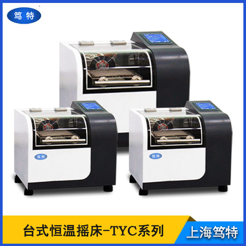 笃特TYC-20A实验室小型恒温振荡器空气浴台式 恒温摇床