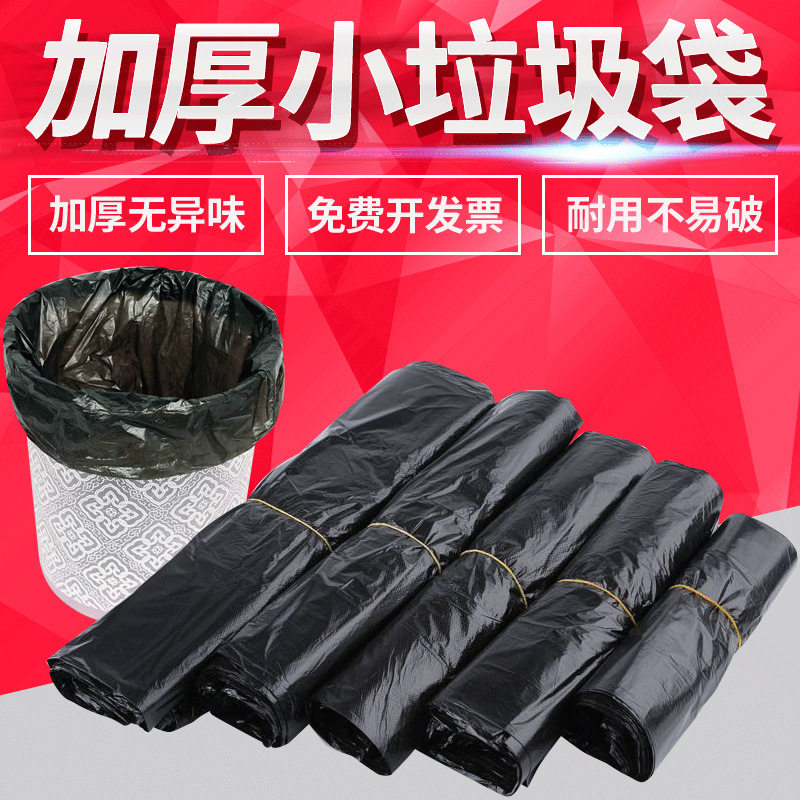 酒店商用加厚手提垃圾袋批发