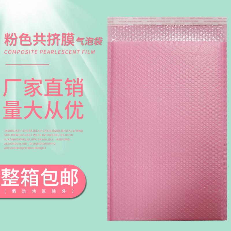 粉色气泡袋长条哑光膜共挤膜防震泡沫袋自黏袋加厚彩色快递气泡袋