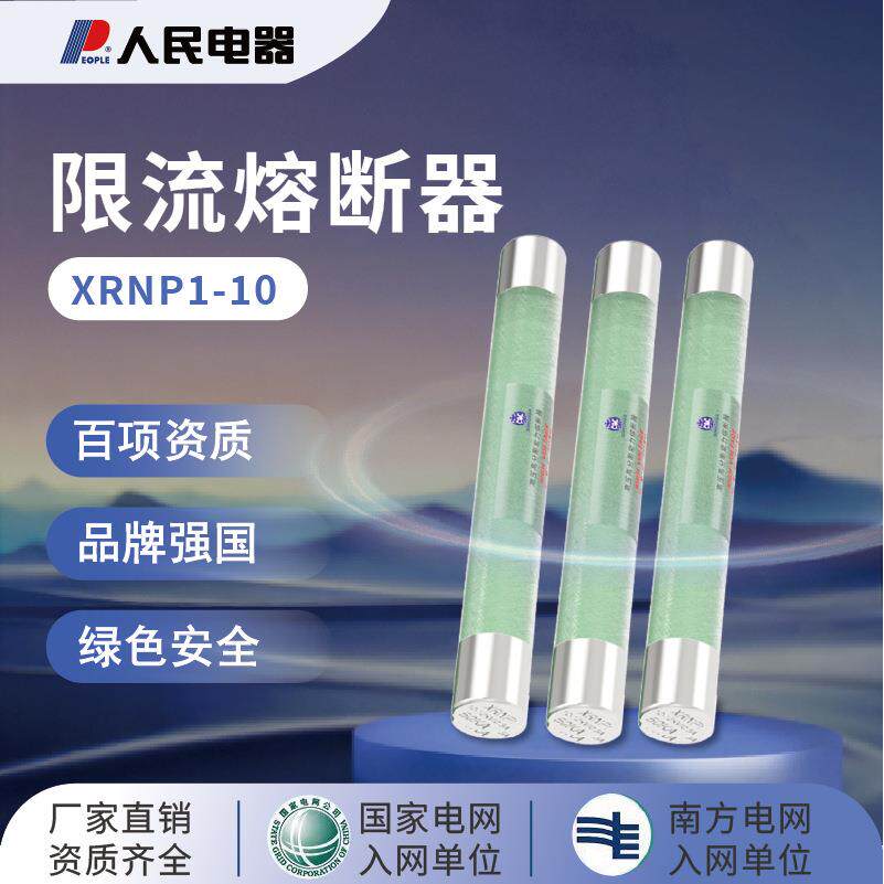 民熔高压35KV户内限流熔断器XRNP-40.5/0.5A玻璃纤维/陶瓷管大 - 实物图