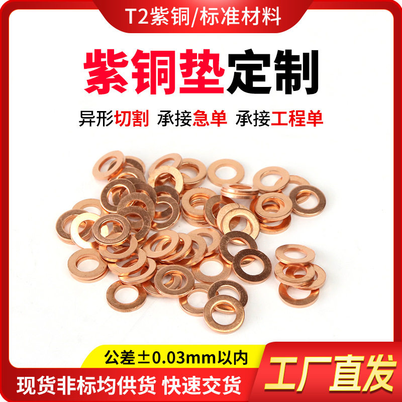 加工紫铜垫片铜垫片 退火金属五金密封紧固件 加大加厚圆形铜垫圈