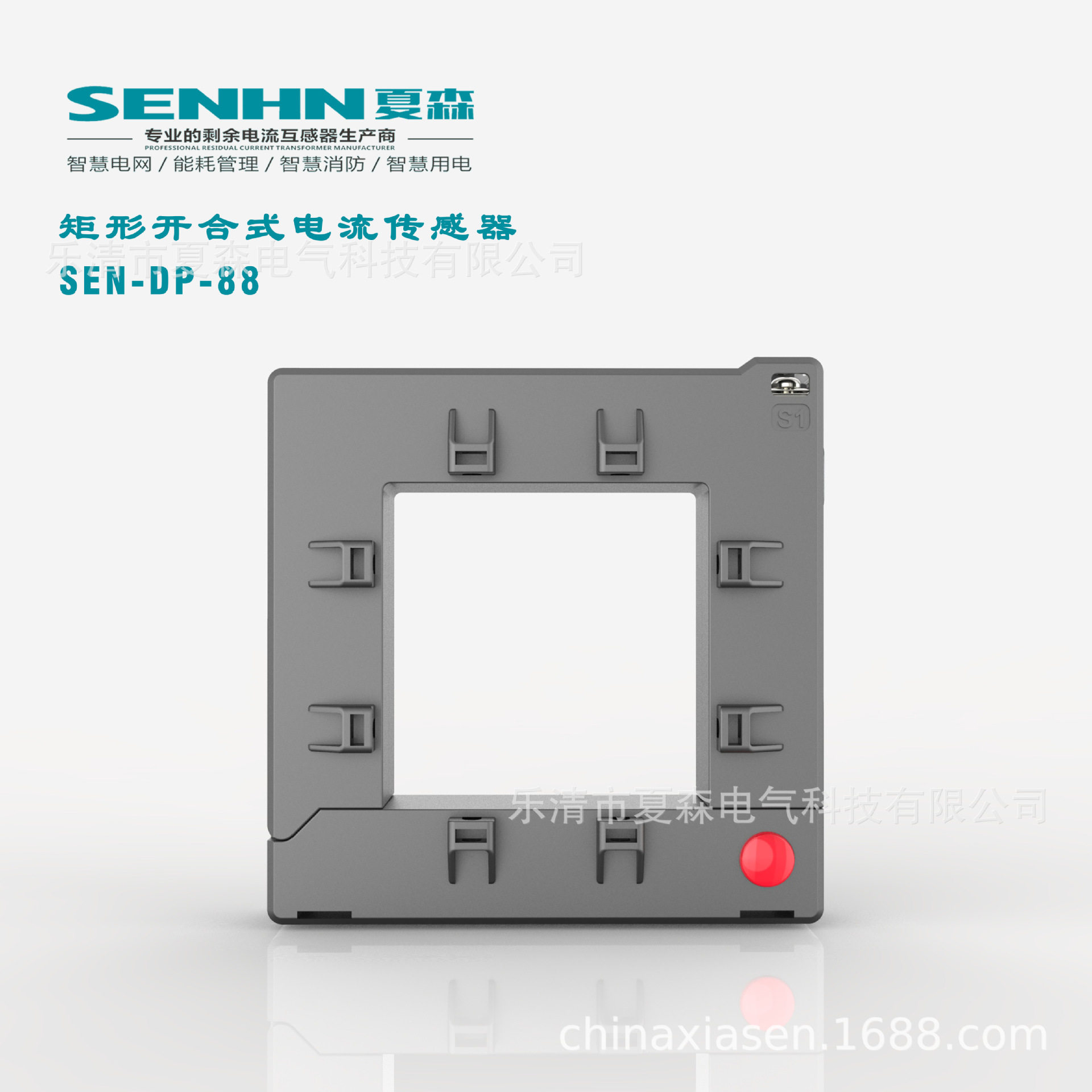夏森SEN开合300/5剩余开口式电流互感器电器火灾监控智慧用电DP88