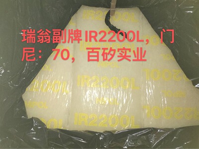 NIPOLIR2200异戊二烯橡胶