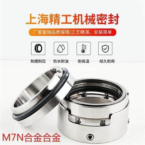 4N145水泵机械密封M7耐高温工业级18014N16大全M718150
