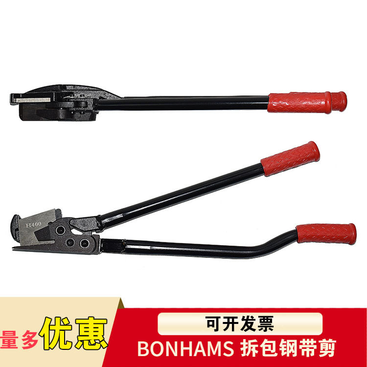 钢带剪刀剪断器H400工业级不锈钢板剪刀厚铁皮剪刀打包拆包剪刀