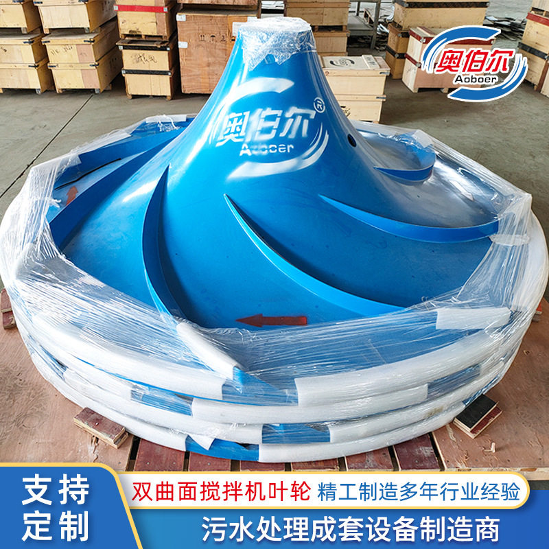 双曲面搅拌机叶轮配件涡轮伞式搅拌器型号齐全材质可选生产厂家