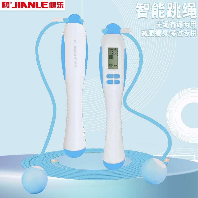 健乐跳绳TE05中考智能电子计数跳绳家用跳绳 有绳无绳双模式跳绳.