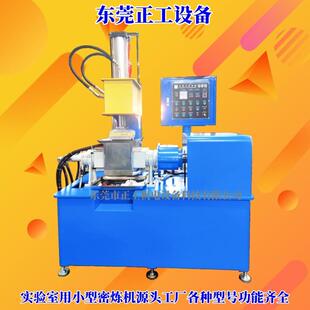 广东5L小型密炼机/手动按键操作翻转式密炼机/实验室密炼机
