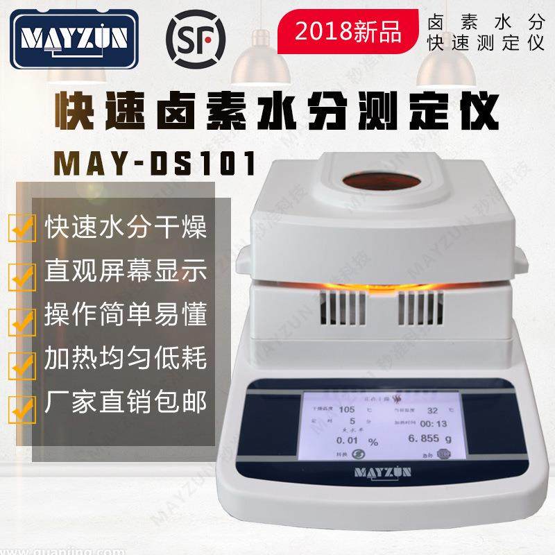 MAYZUNMAY-DC101MAY-DS101MAY-DS105活性炭水分测定仪