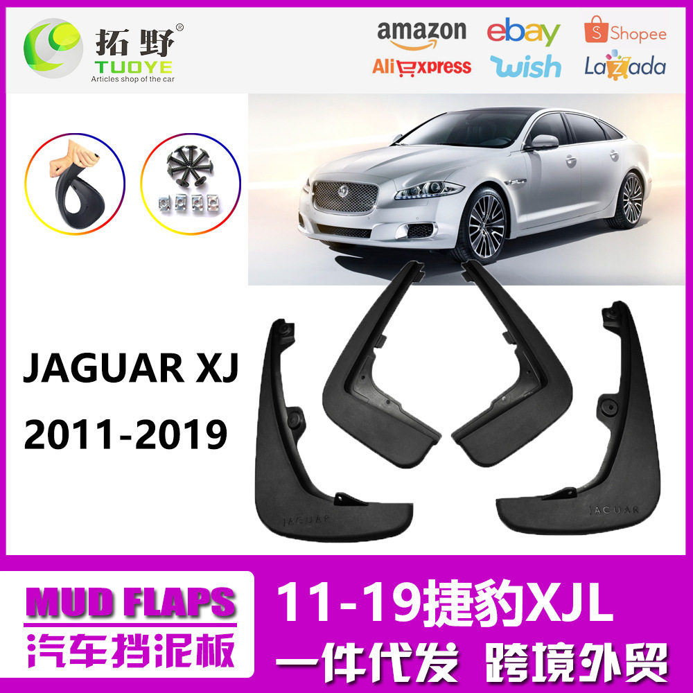适用于2012捷豹XJ挡泥板 11-19捷豹XJL汽车挡泥板皮配件用品