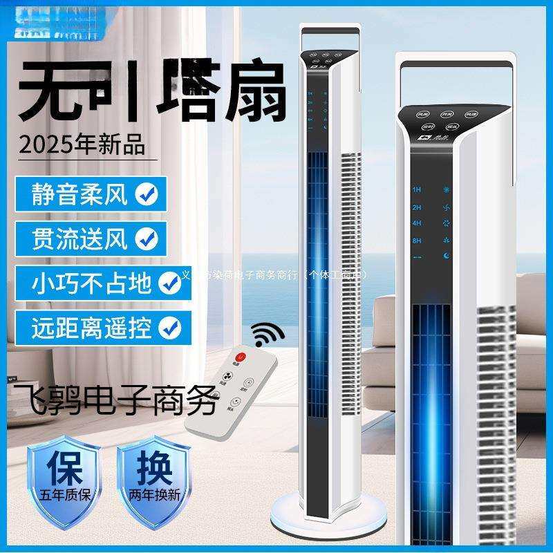 电风扇家用塔扇落地扇摇头无叶风扇塔式静音立式无页台式电扇