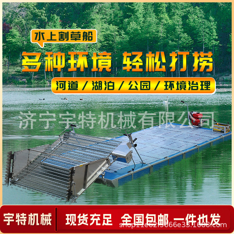 水下割草船蟹塘虾塘全自动水草清理机电动汽油河道池塘水草打捞船