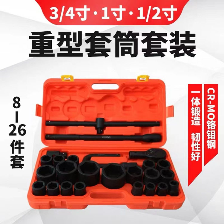 重型气动套筒工具8-26件套