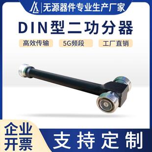 工厂直销频率800-3700MHz腔体二功分器DIN7/8基站500W大功率防水