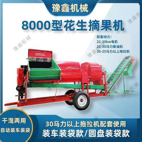 8000型花生摘果机四轮车带花生果秧分离机圆盘式自动装袋打果