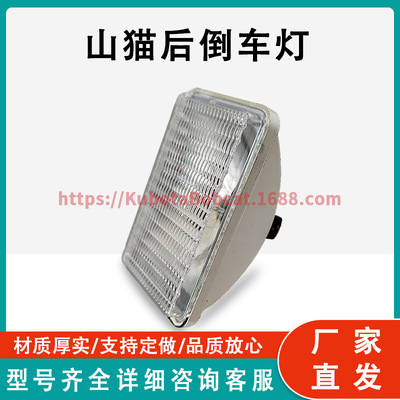 山猫后倒车灯6661353 Bobcat rear reversing light 6661353
