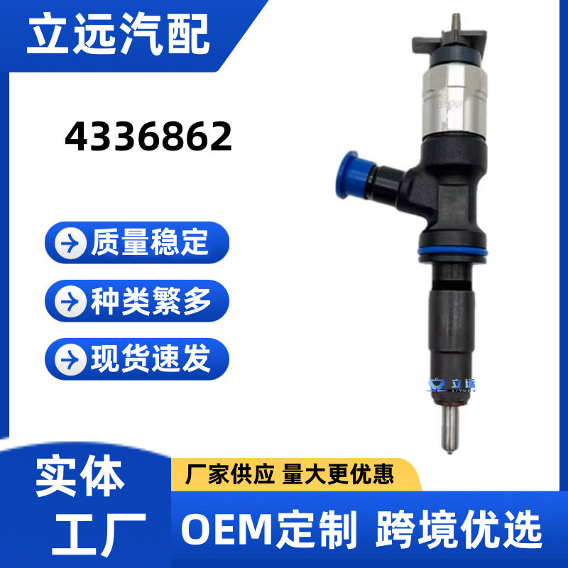 4336862喷油嘴总成厂家直供耐用