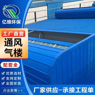 电动排烟天窗弧线型上开式通风气楼通风采光电动排烟天窗