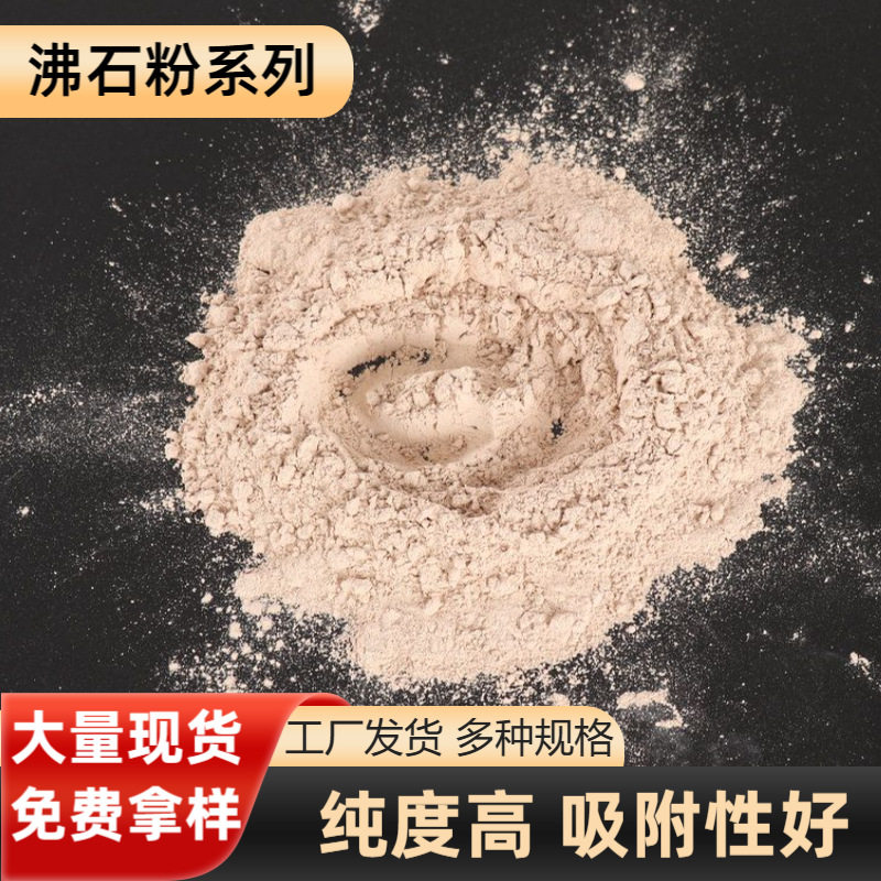 超细水处理沸石粉 沸石吸附剂石粉白色 涂料橡胶陶